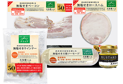 画像:無塩せきシリーズナトゥア ハムギフト